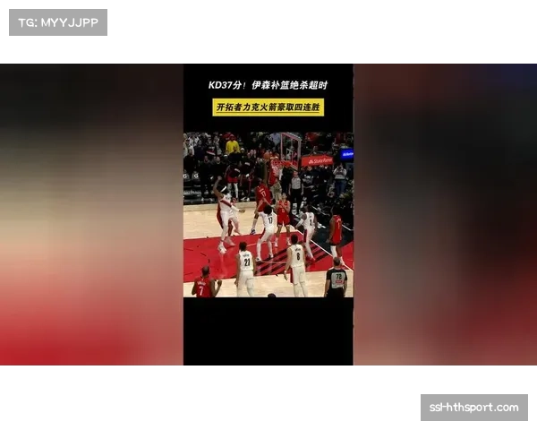 伊森补篮绝杀超时无效,火箭一分惜败开拓者